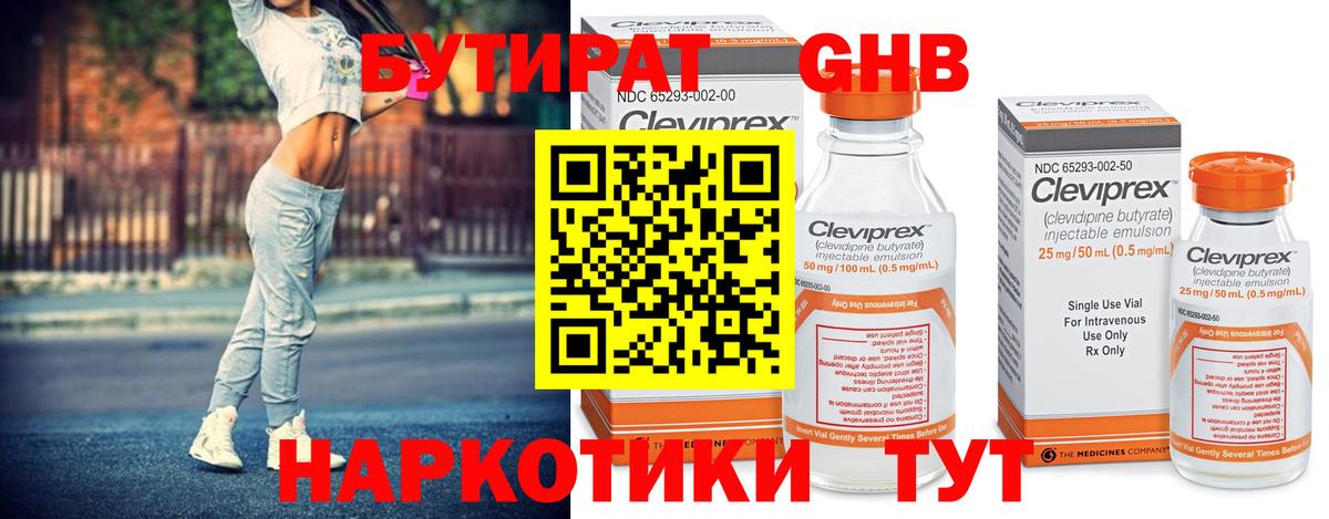 БУТИРАТ бутик  Вход с VPN  Орехово-Зуево 