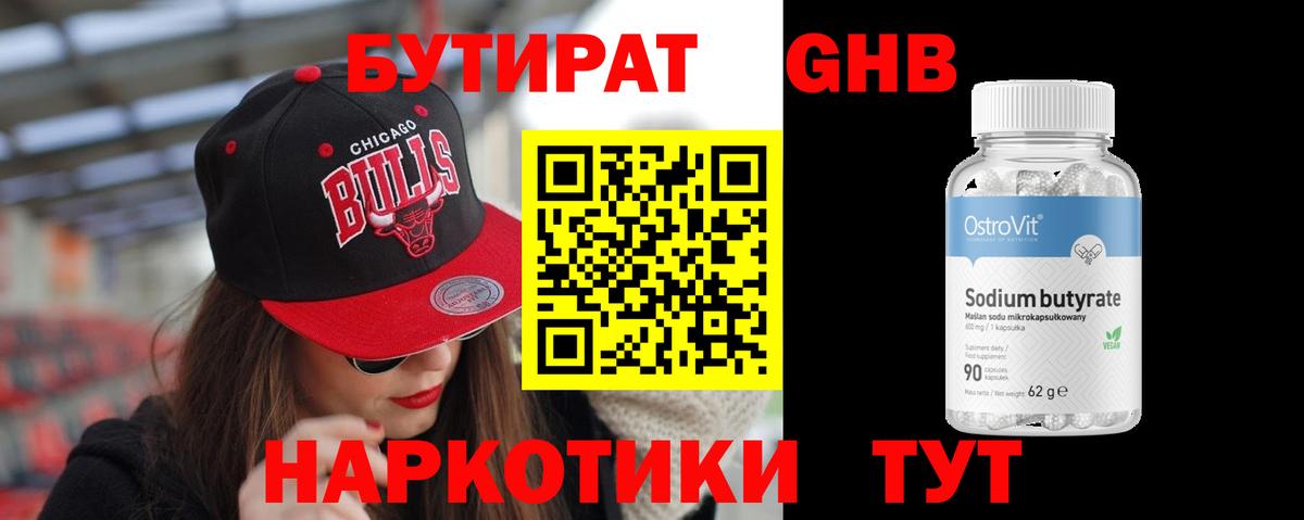 Бутират 99% Орехово-Зуево
