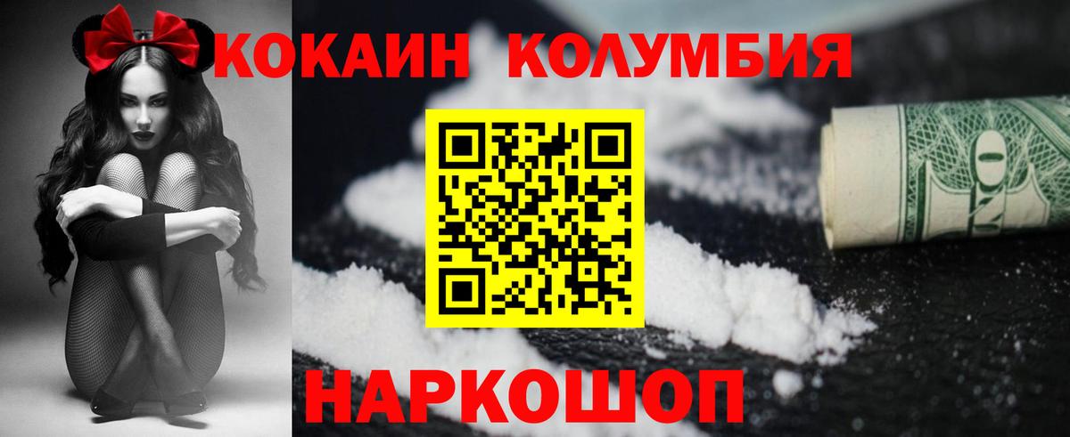 КОКАИН Columbia  Вход с VPN  Кокаин  Кокаин Боливия  Орехово-Зуево 