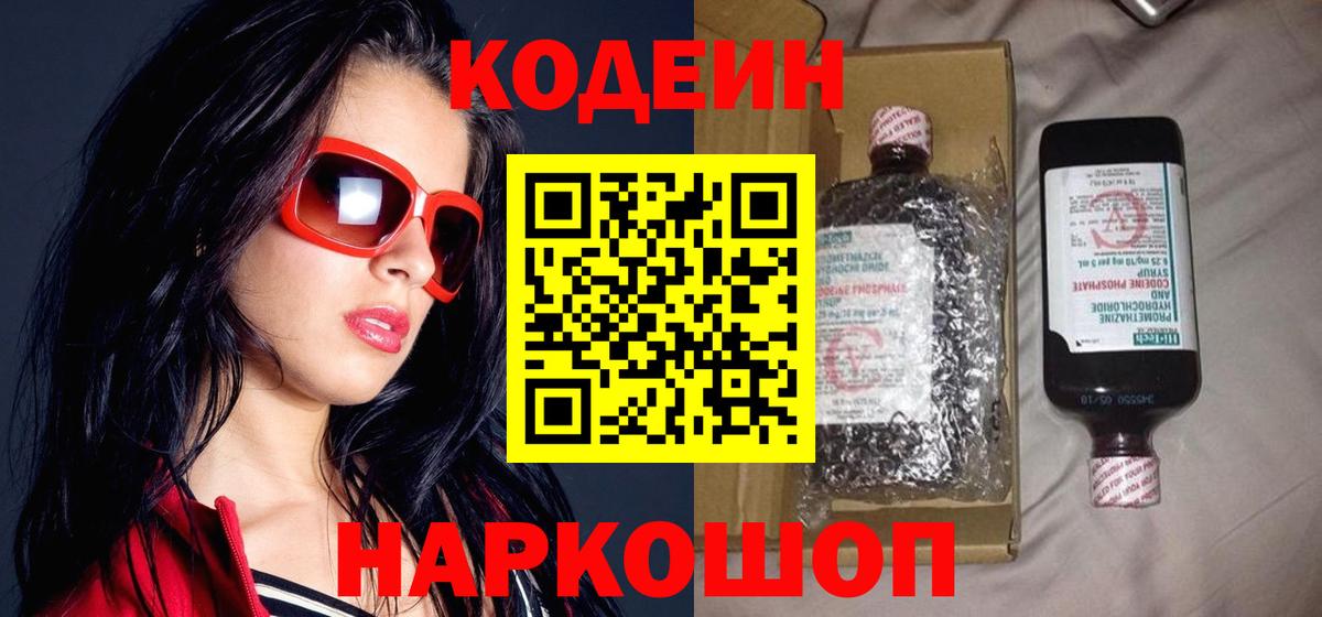 Орехово-Зуево  Кодеин напиток Lean (лин)  Вход с VPN 